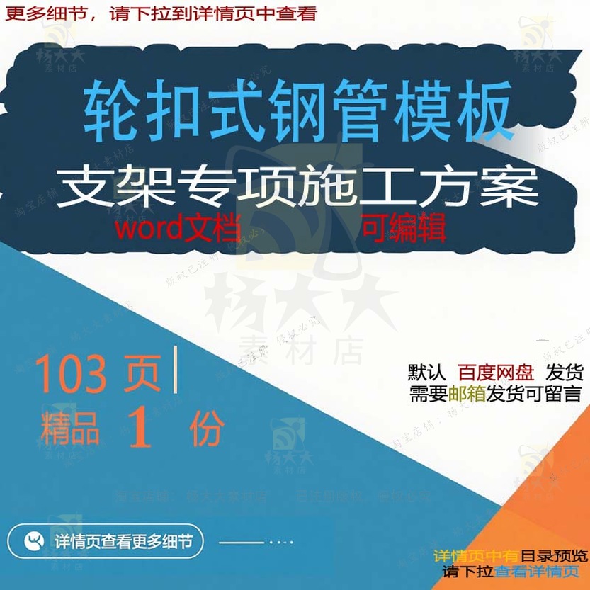 施工方支架扣式专项专项施工方支架钢管模板模板方案相关轮案案