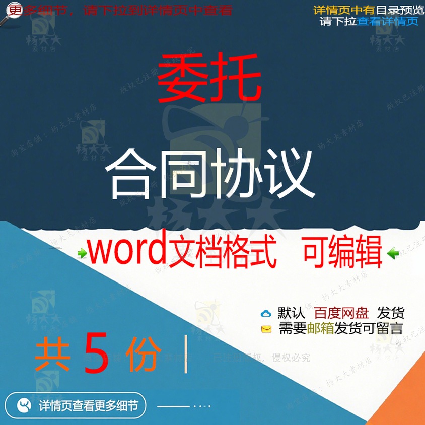 房屋购买出租委托代理协议律师聘请技术开发代理物业管理委托合同