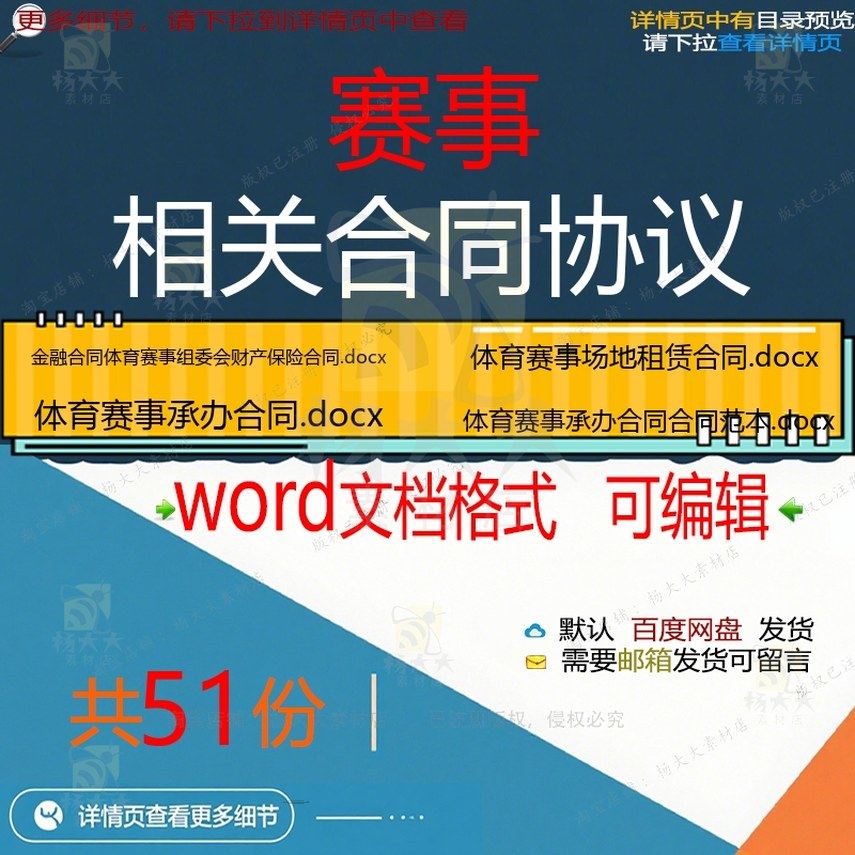 赛事相关合同协议 租赁模板范本协议通用版场地服务销售委托广告,商务/设计服务,设计素材/源文件,淘宝优惠券,粉丝福利购,淘宝优惠卷