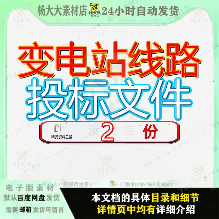 变电站线路标书 变电所工程投标文件全套大全范文素材资料文档