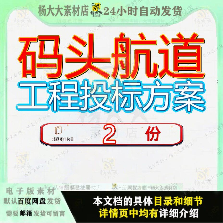 码头航道工程投标方案技术船厂某滚装标疏浚案技文档大全范文参