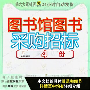 图书馆图书采购招标项目文件惠来县及书标数字资源购文公开购招