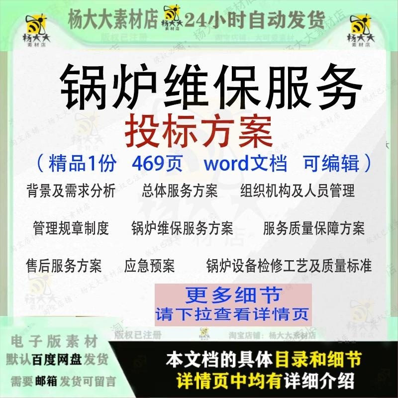 锅炉维保服务投标方案项目管理检修参考范本word文档可编辑模板