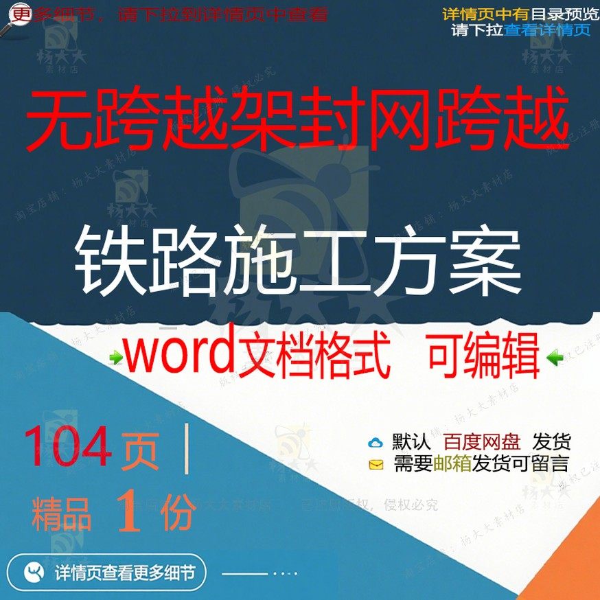 无跨越架封网跨越铁路施工方案 施工方案铁跨越文档可编辑word路