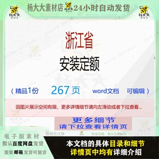 浙江省安装 浙江浙江省定额编辑相关精品 定额相关方案 方案安装