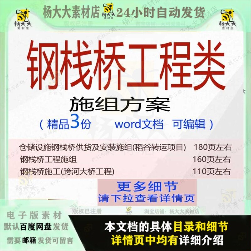 仓储设施钢栈桥供货安装施组转运项目大桥钢栈桥工程施组投标方案