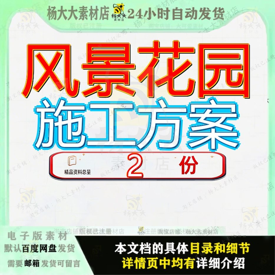 风景花园施工方案城市工程施组技术标某组织设计市风案例全套参