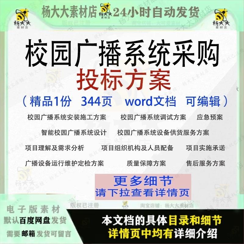 校园广播系统采购投标方案项目调试供货实施参考范本word模板文档