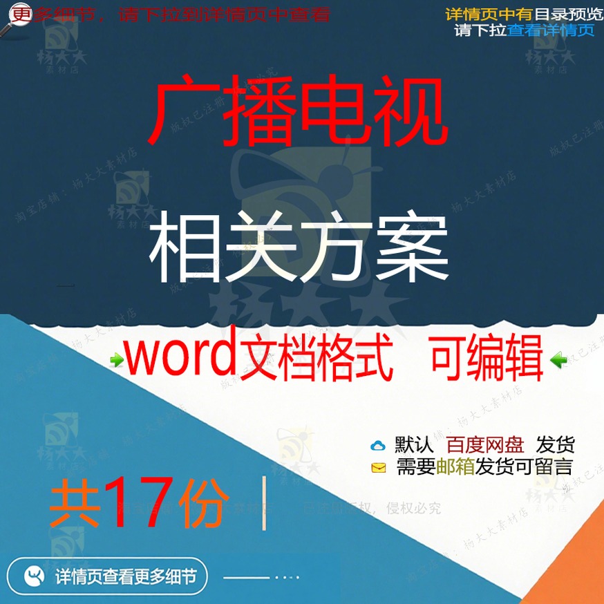 广播电视相关方案 施工方案组织设计工程工设计监理施工技术程方