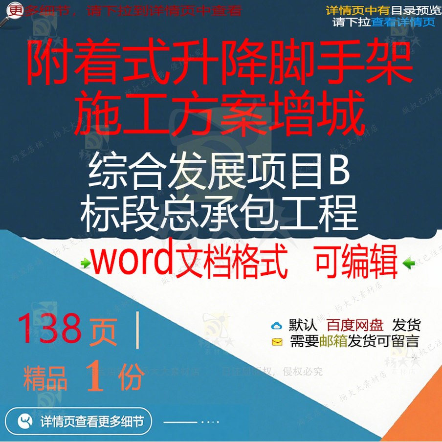发展项目脚手架附着升降施工方承包工程综合标段增城总案（式）B