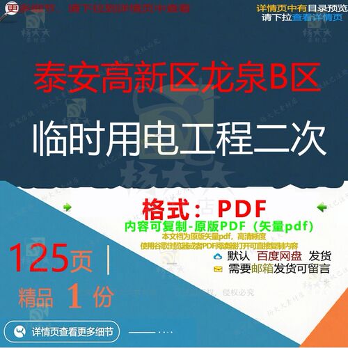泰安高新区龙泉B区临时用电工程二次125高新区工程临时资料用