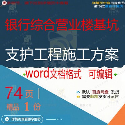 银行综合营业楼基坑支护工程施工方案参考范模板word文档可编辑本