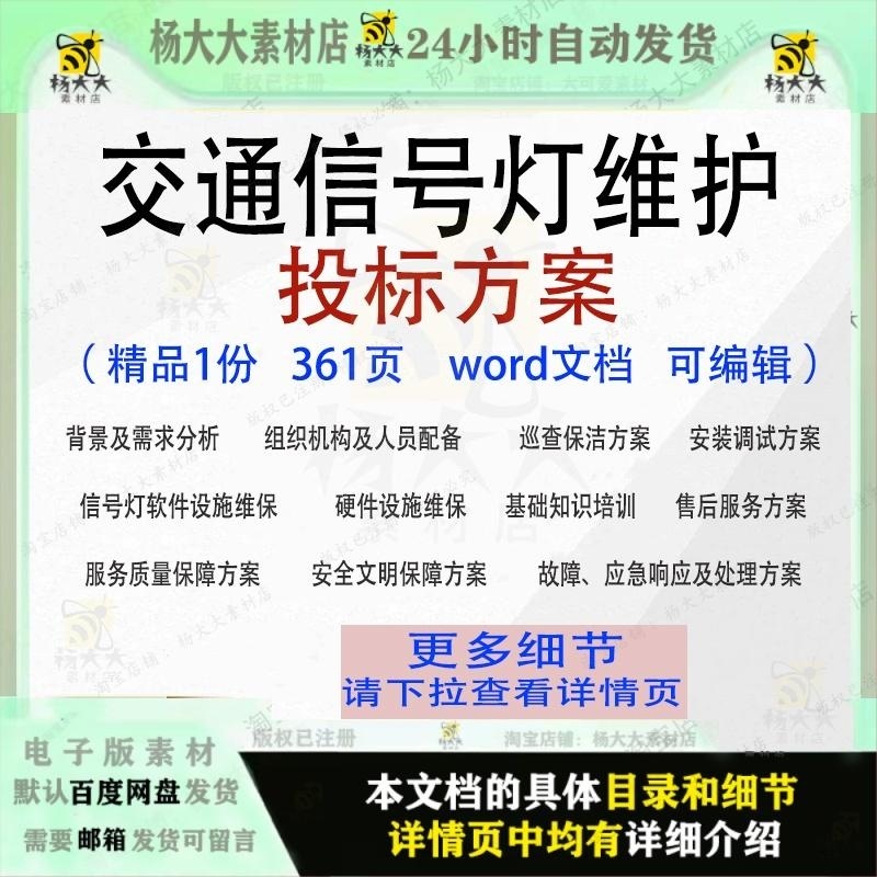 交通信号灯维护投标方案巡查保洁维保项目word范本模板参考文档