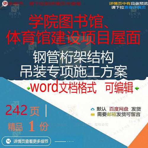 学院图书馆体育馆建设项目屋面钢管桁架结构吊装施工方专项word案