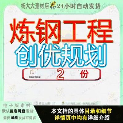 炼钢工程创优规划质量安全250吨转炉主体以及配套案例精品模板