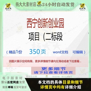二标段相关方案 西宁创新创业园项目 方案项目标段创新编辑创业