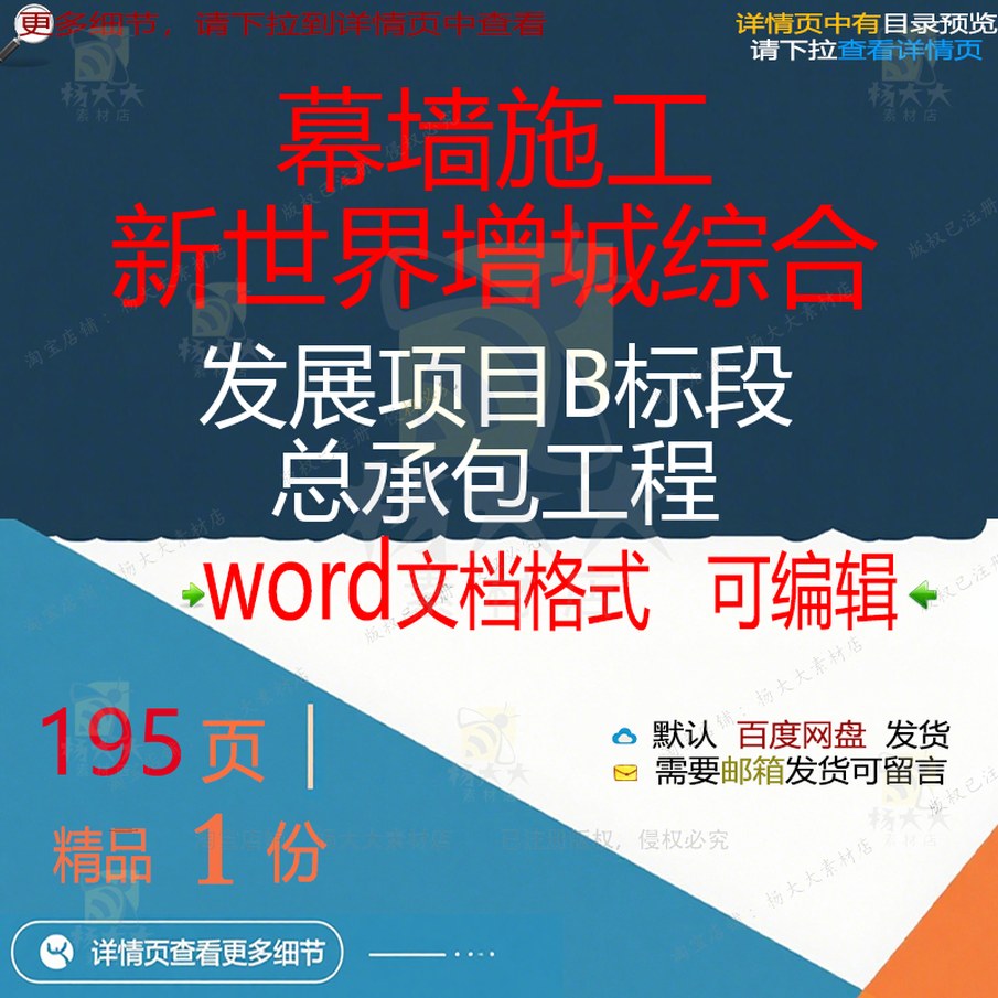 承包工程施工方发展增城综合标段幕墙施工新世界项目工程总案B