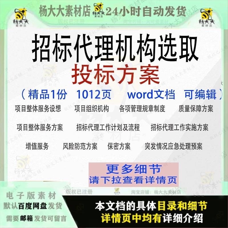 招标代理机构选取投标方案项目管理参考文档word范本模板可编辑
