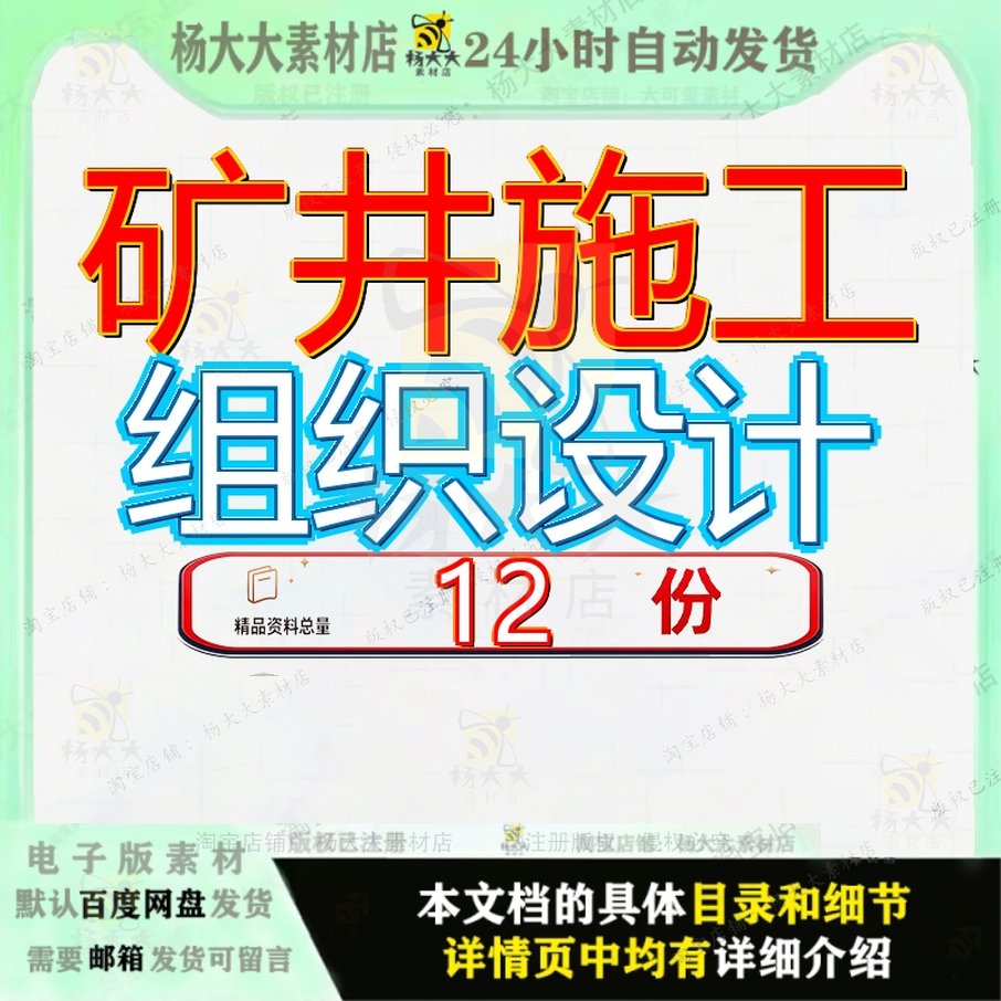 矿井施工组织设计回风斜井井筒刷扩工程某井巷四矿主施组程施参