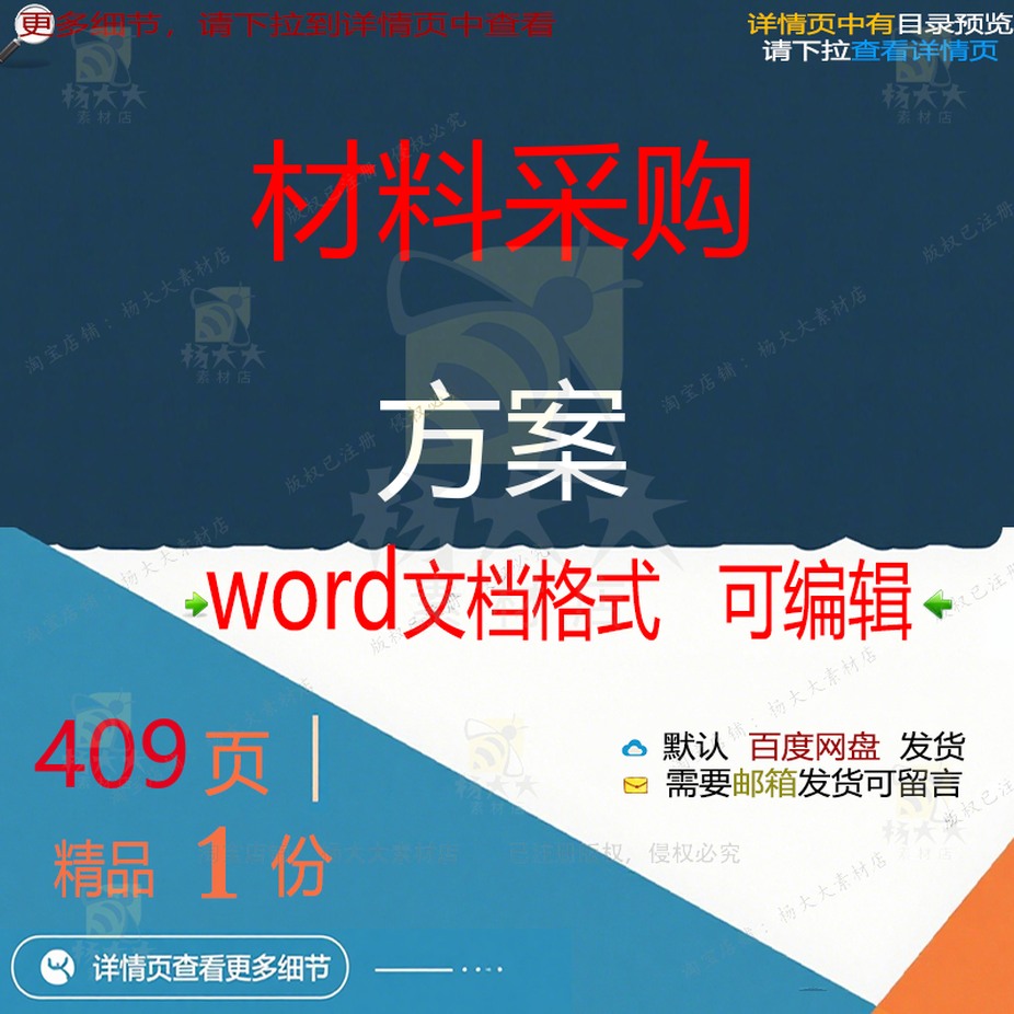 材料采购材料采购word资料可编辑方案参考文档模板方案素材