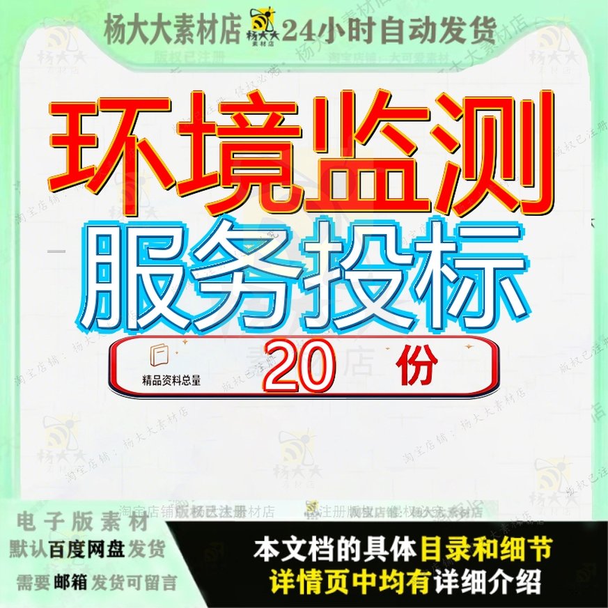 环境监测服务投标方案水质质方市政环卫与污染物防治生态第三方