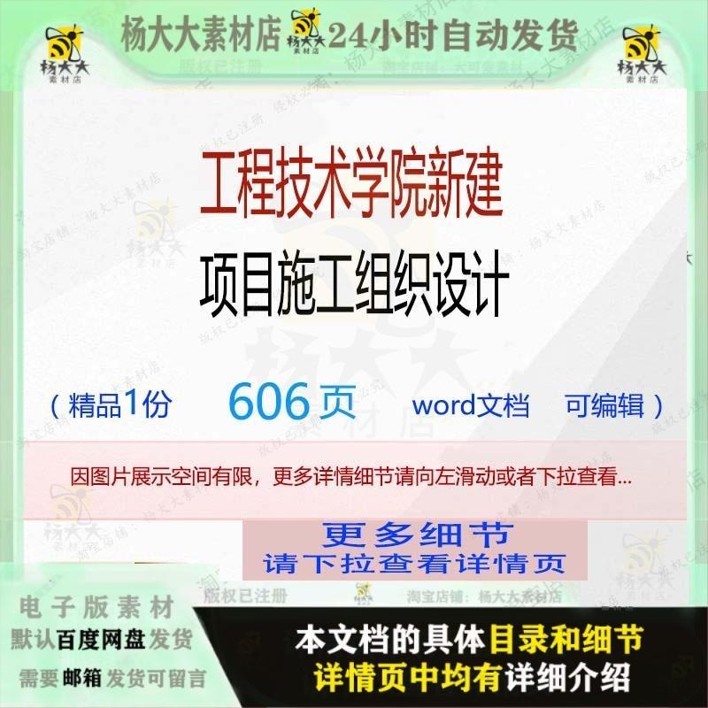 工程技术学院新建项目施工组织设计 组织施工设计方案工程项目技