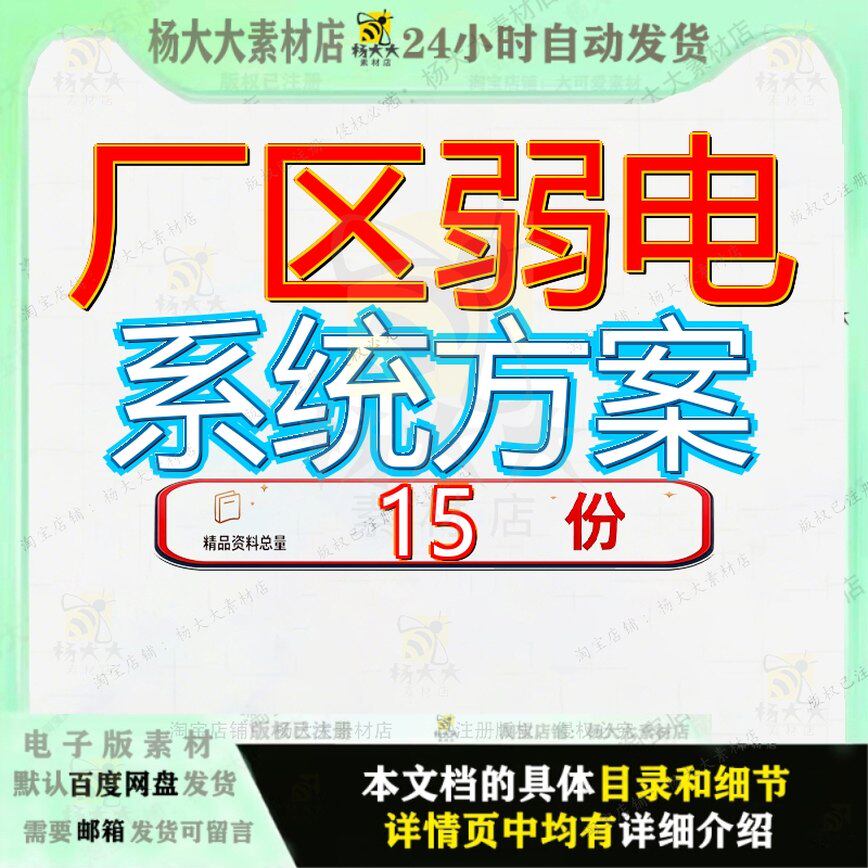 厂区弱电系统方案技术设计现代智能化数字化大型工业集成工程参