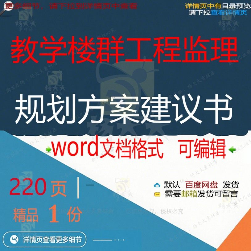 教学楼群工程监理规划方案建议书参考范本w可编辑文档模板素材or