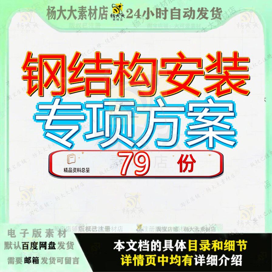 钢结构安装专项方案施工项方安全工程全方程方项目构方工方装方
