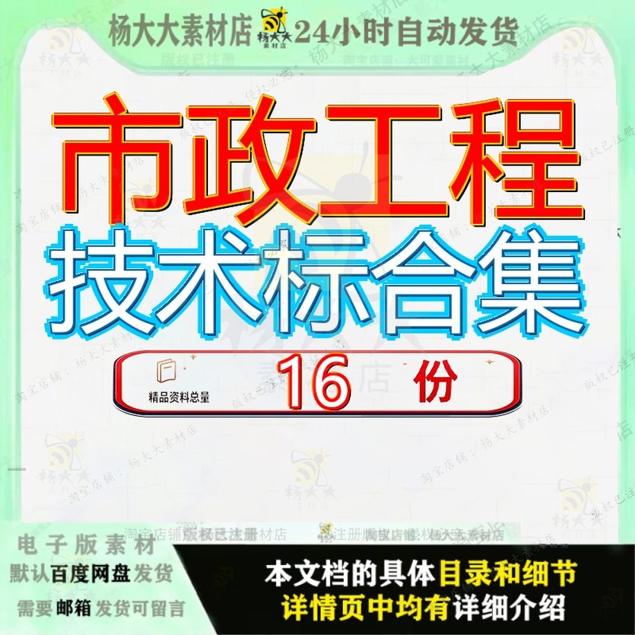市政工程技术标合集道路电力通信管沟雨水污水给水交通照明等参