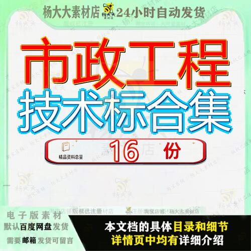 市政工程技术标合集道路电力通信管沟雨水污水给水交通照明等参