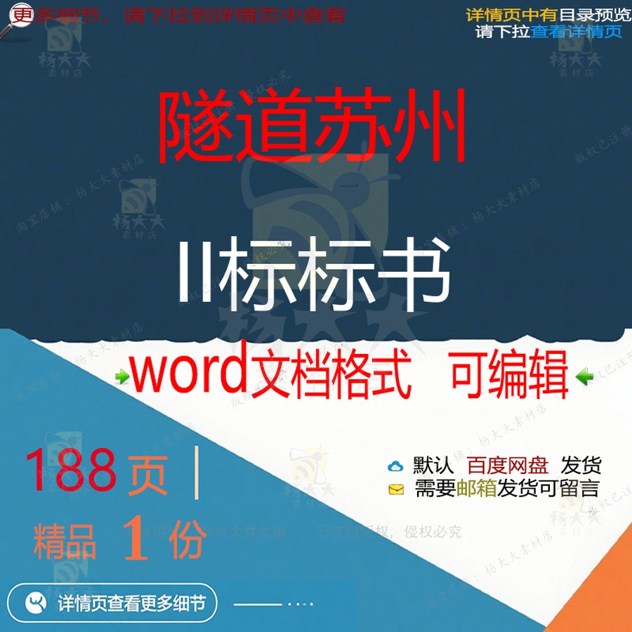 标标隧道隧道苏州苏州II文档参考标书方案可编辑word书（素材模