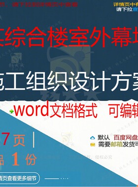 某综合楼室外幕墙施工组织设计方案 组织施设计设计方案方案幕工