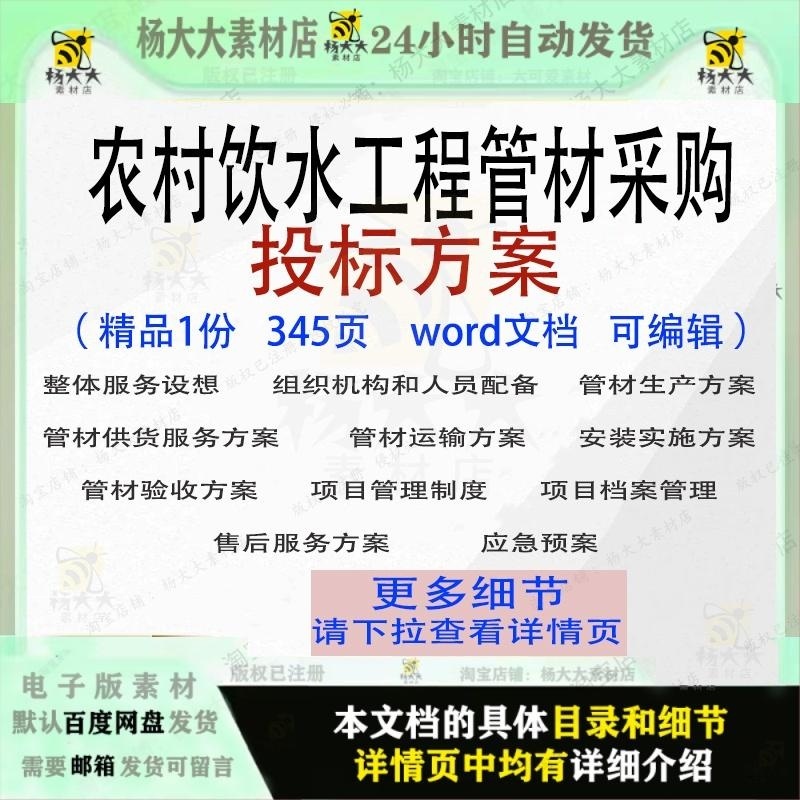 农村饮水工程管材采购投标方案项目参考范本word可编辑模板文档