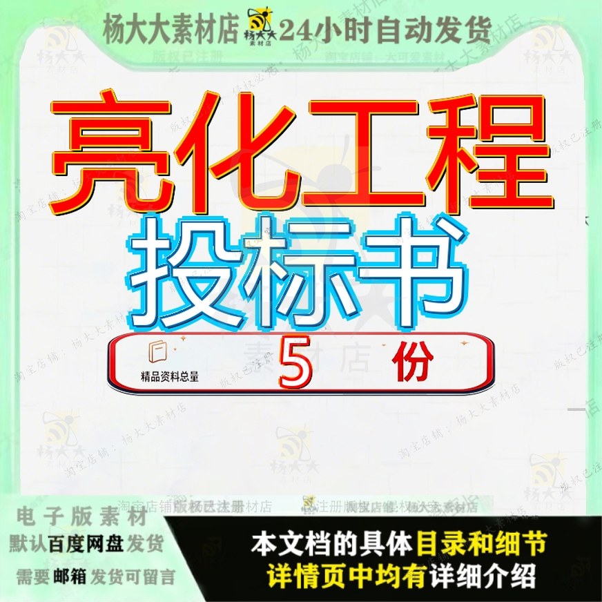 亮化工程投标书室外某广场景观广场铺装标段5led灯文件外标外亮