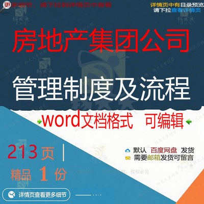 房地产管理制度管理流程集团公司管理制度公司方案相关方案集及
