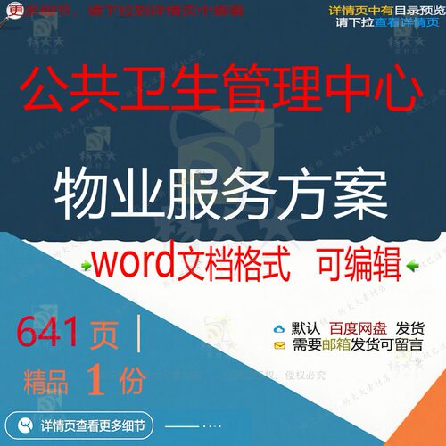 公共卫生管理中心物业服务方案项目参考范本可编辑模板文档word