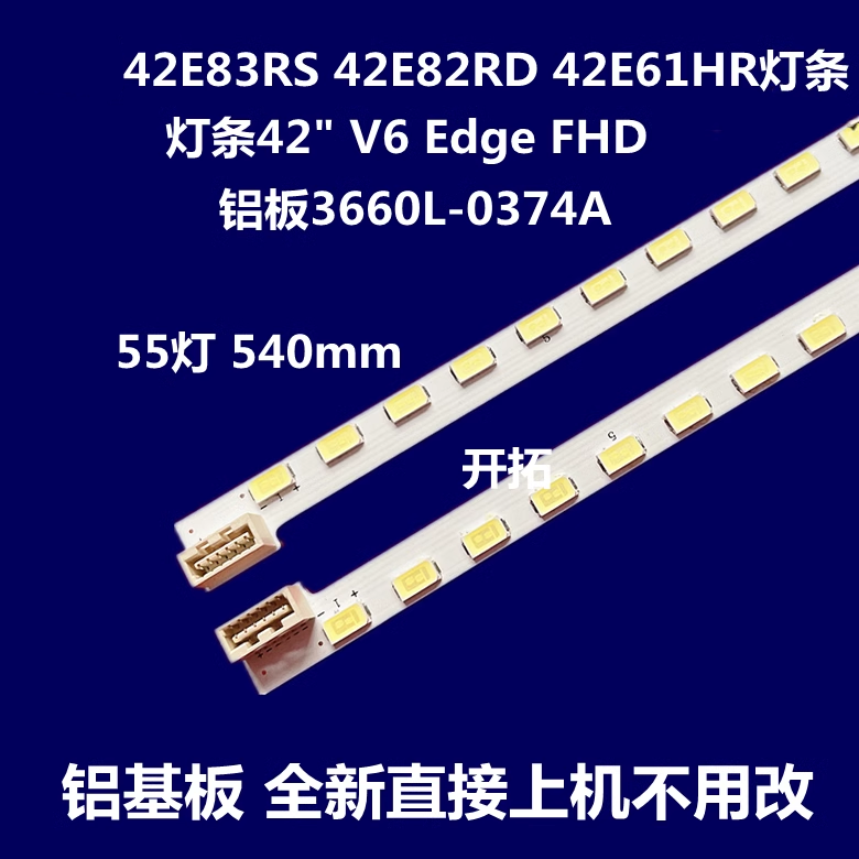 42LV5700-CA灯条创维42E85RS