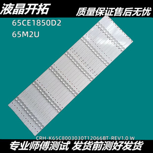 三洋65CE1850D2 美乐65M2U灯条CRH-K65C8003030T12066BT-REV1.0 W
