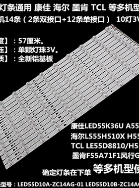 适用 LE55D8810/H55V6000背光灯条 LED55D10A/B-ZC14AG-01
