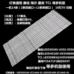 适用 LE55D8810/H55V6000背光灯条 LED55D10A/B-ZC14AG-01