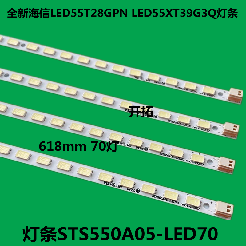 全新适用海信LED55T28GPN灯条LED55XT39G3D灯条STS550A05-LED70