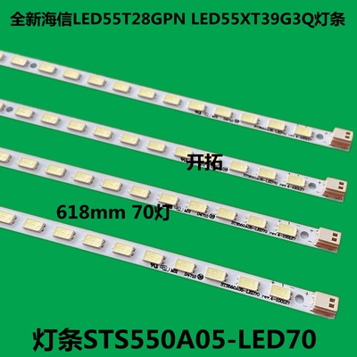 全新适用海信LED55T28GPN灯条LED55XT39G3D灯条STS550A05-LED70