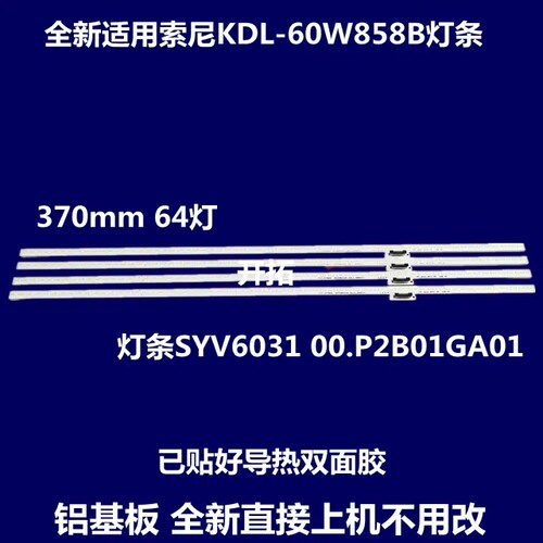 索尼KDL-60W850B灯条VLTSYV6031
