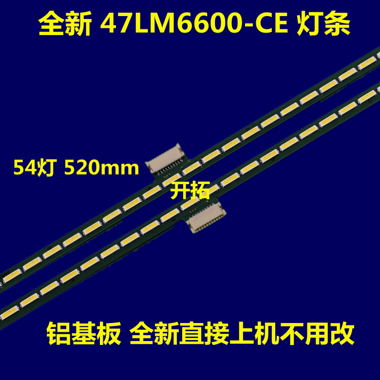 全新L47V6500 47LM6600 47E800 灯条 6922L-0021A  6916L0891A