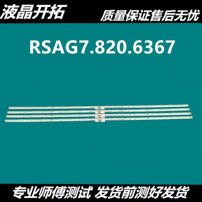 海信LED65K5500U LED65EC660US LED65K5510U灯条RSAG7.820.6367