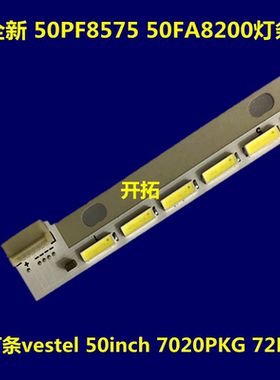 VESTEL 50inch 7020PKG 72EA 50PF8575 50FA8200 VES500UNVL灯条
