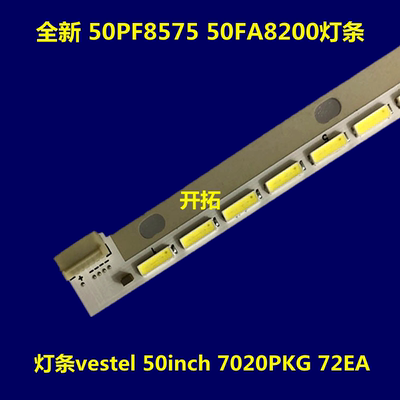 VESTEL 50inch 7020PKG 72EA 50PF8575 50FA8200 VES500UNVL灯条