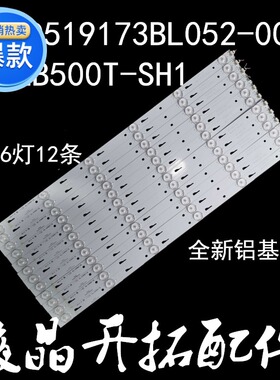 50K300新乐华灯条4C-LB500T-SH1--PB14D519173BL052-001H 12条6灯