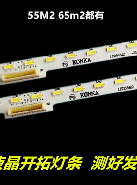 适用  康佳LED65X8S LED65M2灯条 SZKK65E84-ZC14A 35023351 84